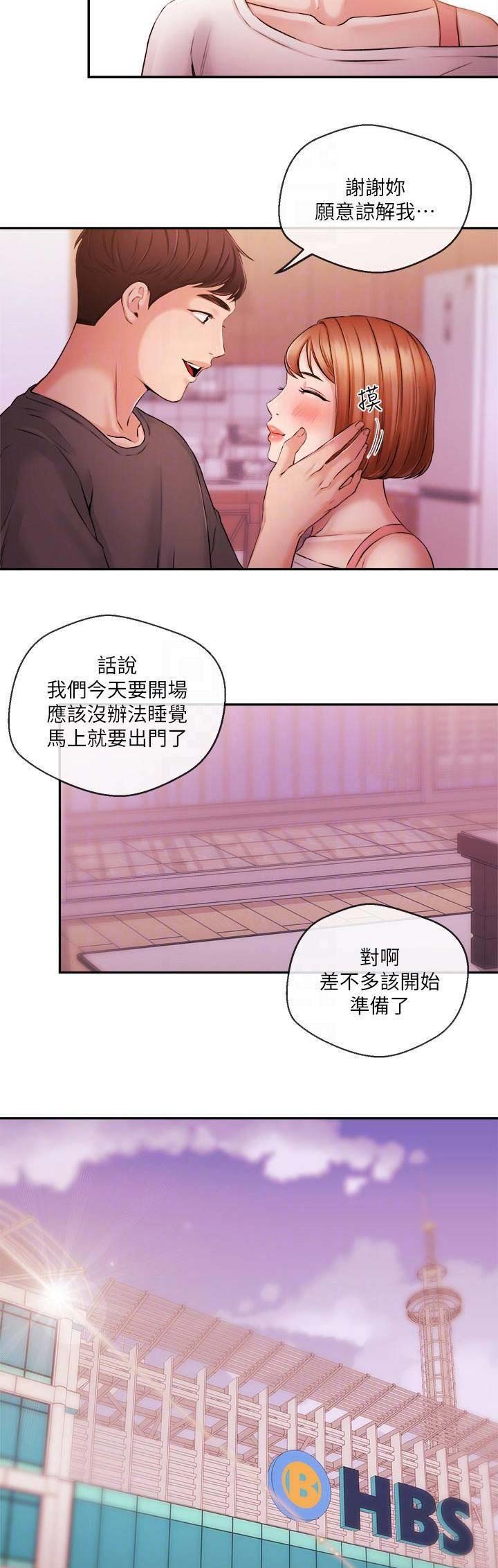 主播之战完整视频漫画,第67话2图