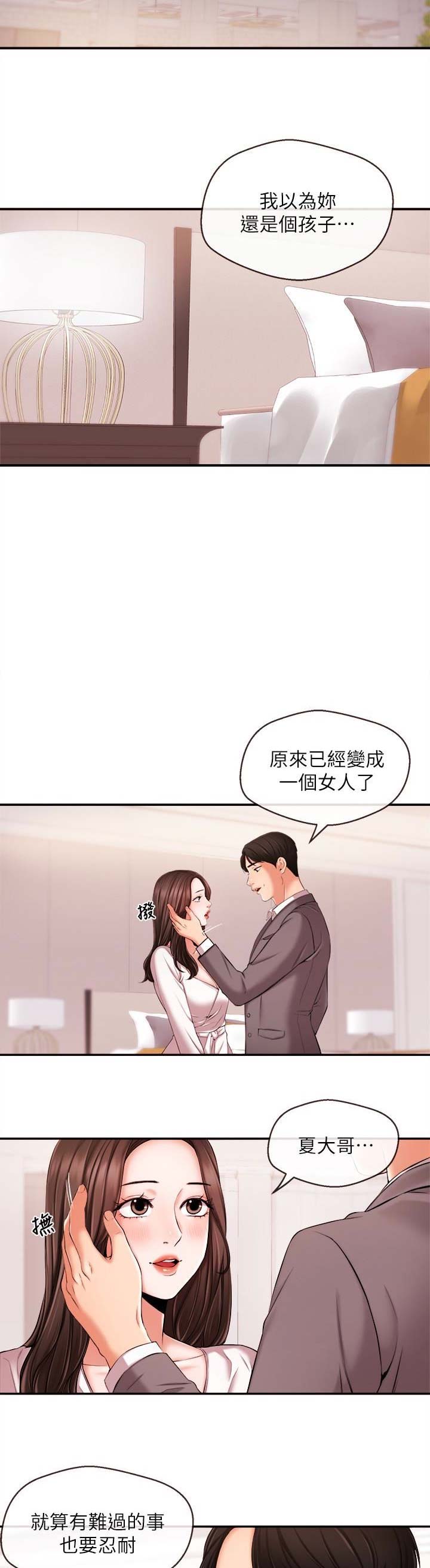 主播之间打王者漫画,第27话3图