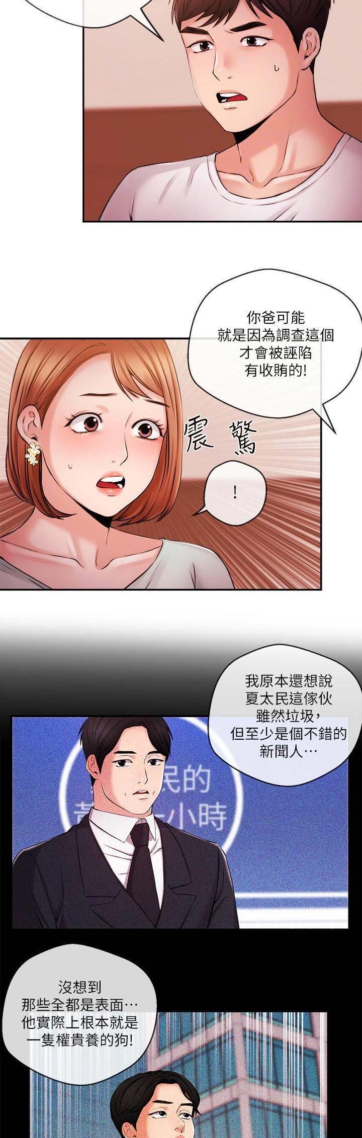 主播之间的矛盾纠葛漫画,第68话5图