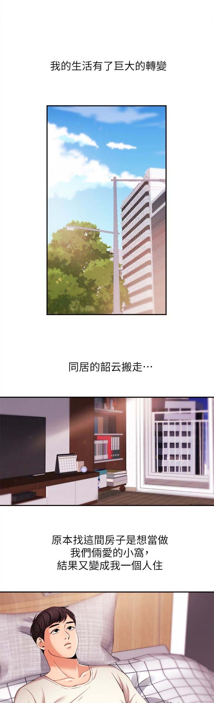 主播之间怎么连着打pk漫画,第28话1图
