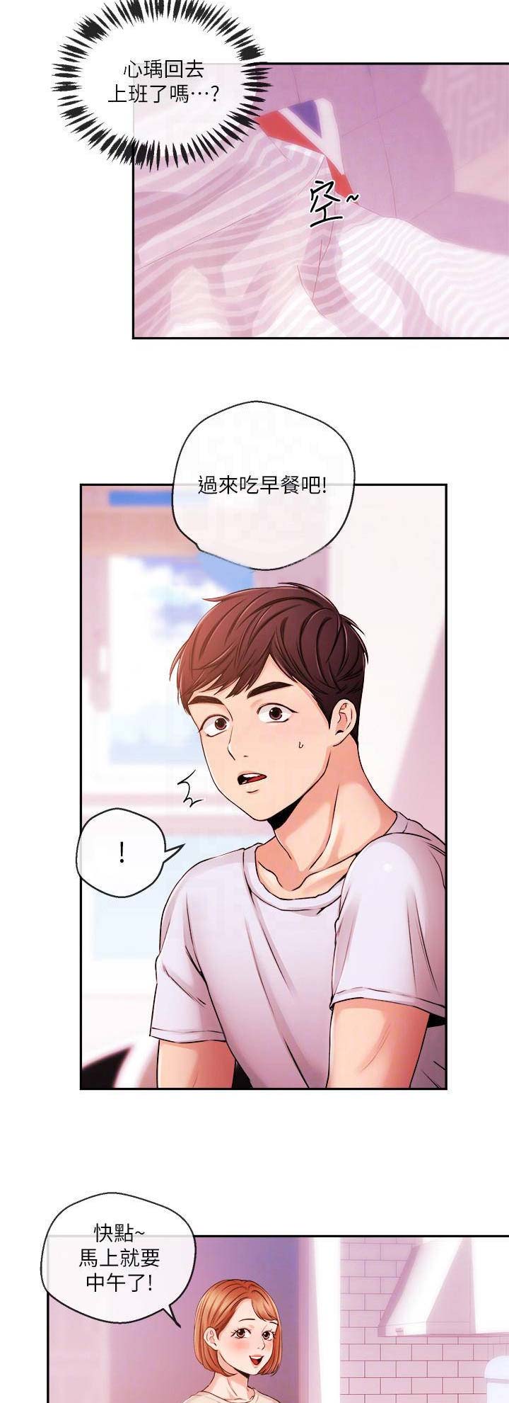 主播之间的比赛和平精英漫画,第59话3图