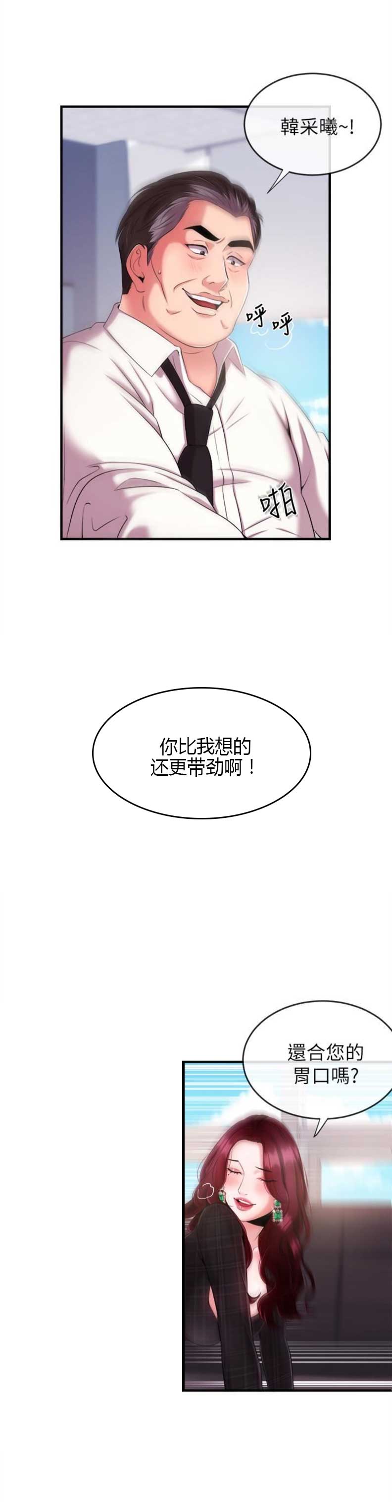 主播之间玩和平精英pk漫画,第12话5图