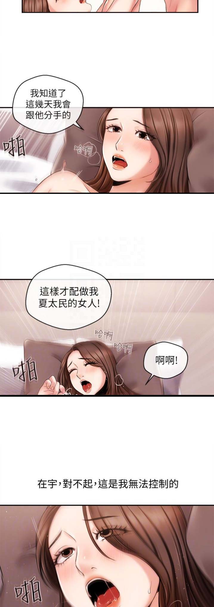 主播之间的能力差异和风格差异漫画,第33话3图