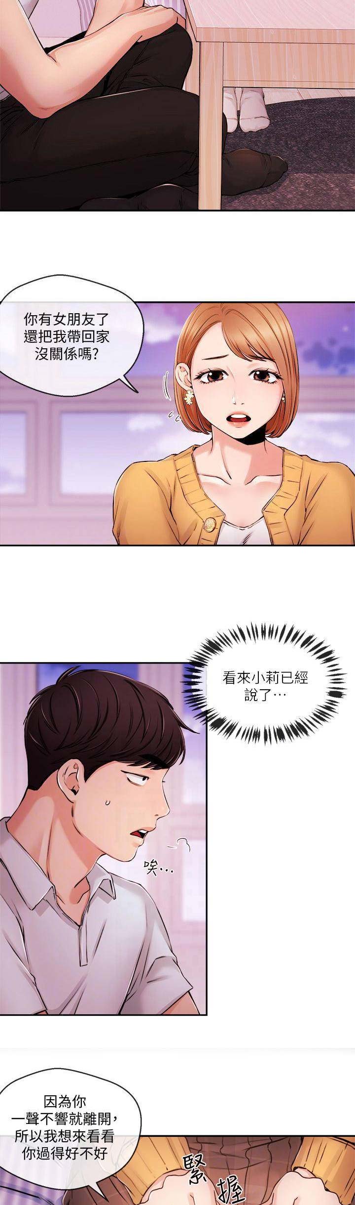 主播之间的矛盾一般是怎么解决的漫画,第57话2图