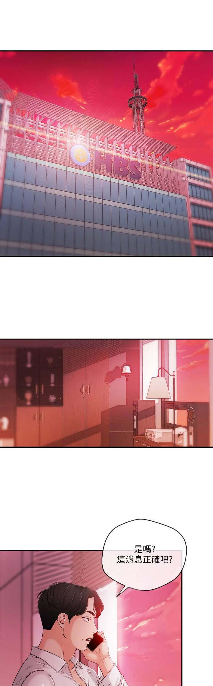 主播之间的爱情是真的吗漫画,第61话1图