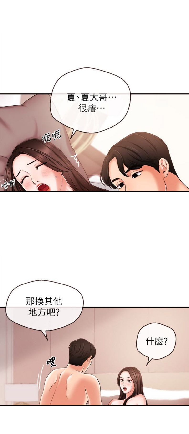 主播之间流量争抢原因漫画,第25话1图