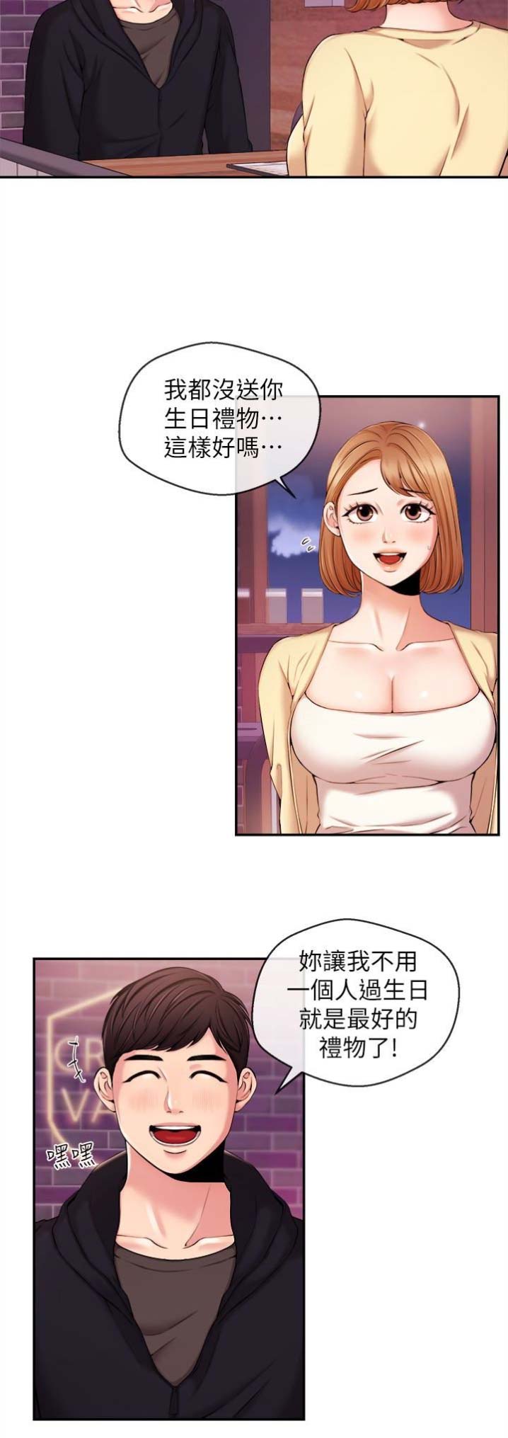 主播之路有多么艰难漫画,第32话2图