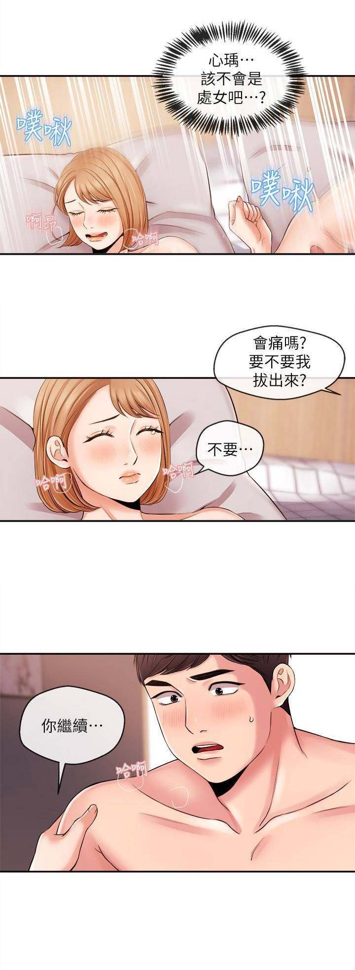 主播之间产生矛盾后 应该如何正确处理漫画,第37话1图