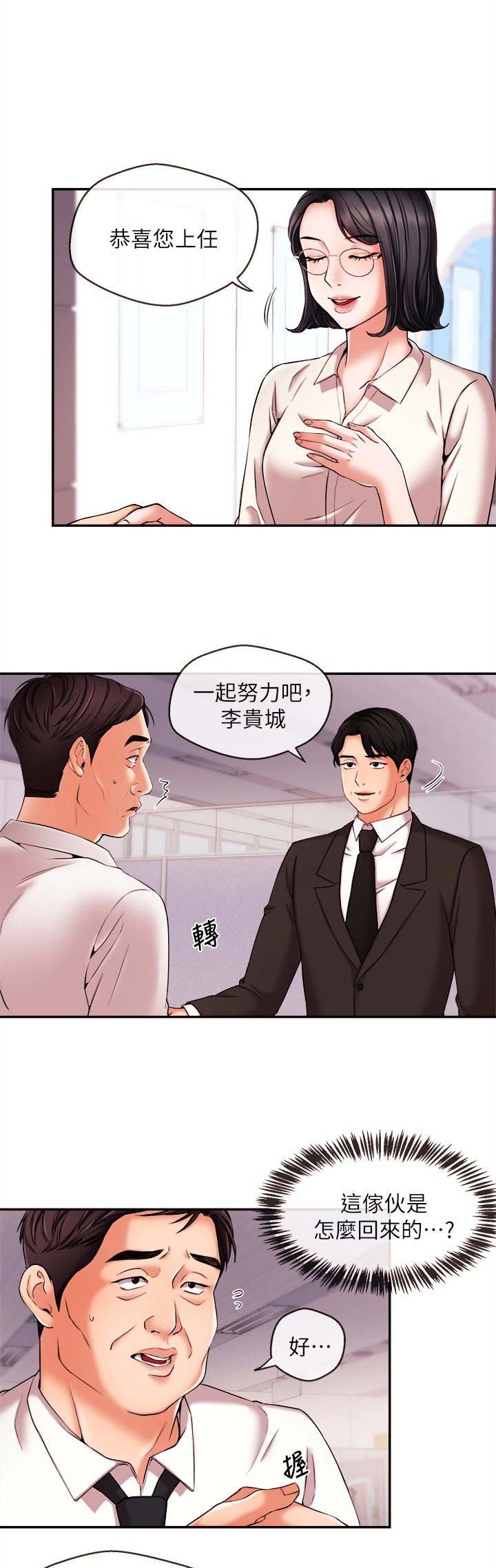 主播之间的连麦互动对粉丝忠诚度有什么影响漫画,第31话2图