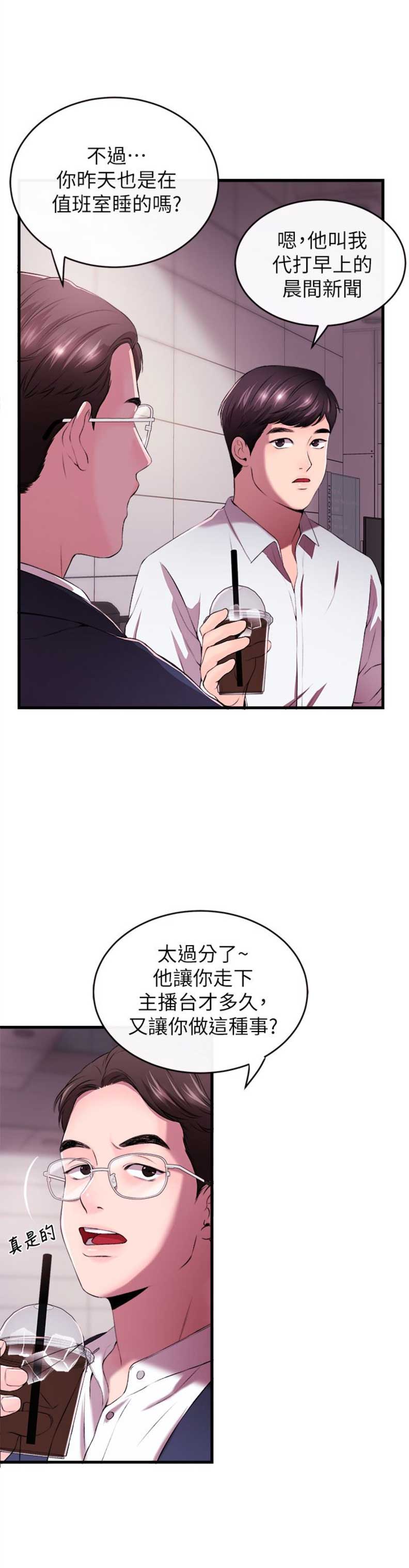 主宰漫画,第2话3图