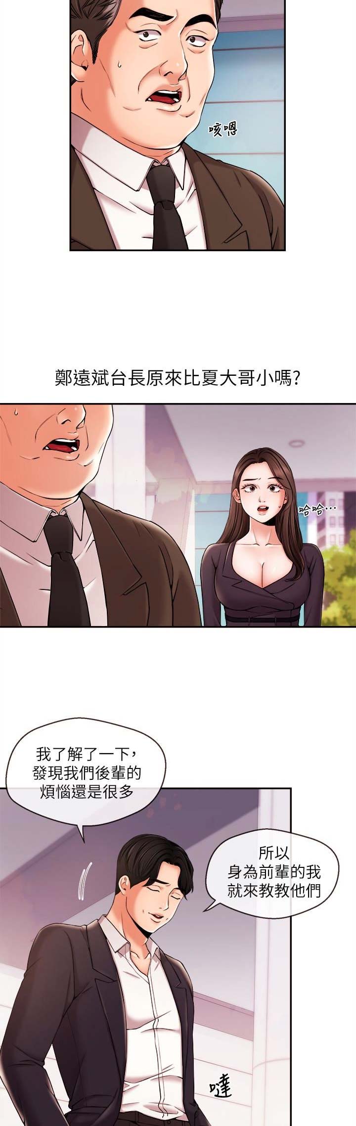 主播之间pk趣事漫画,第30话2图