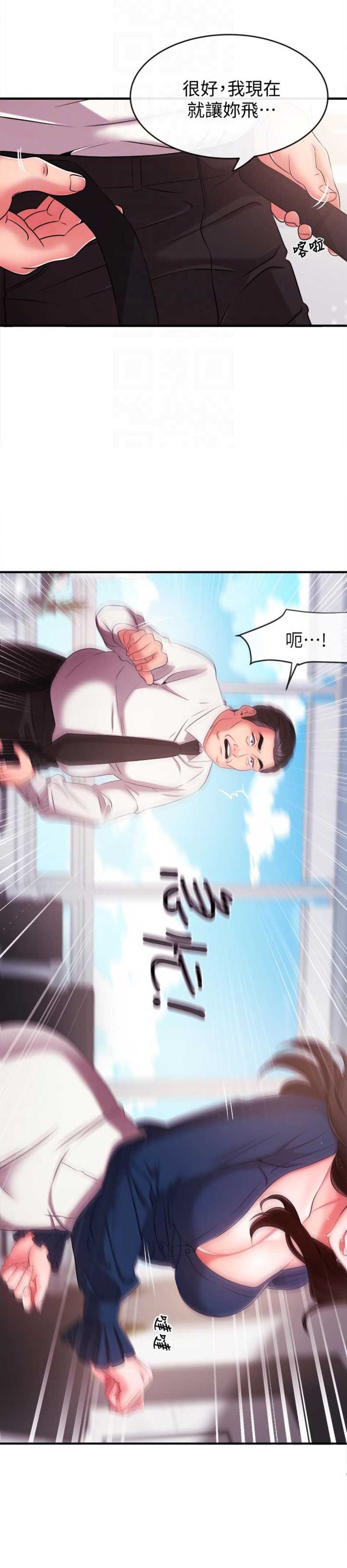 主播之间互刷礼物是什么意思漫画,第10话2图