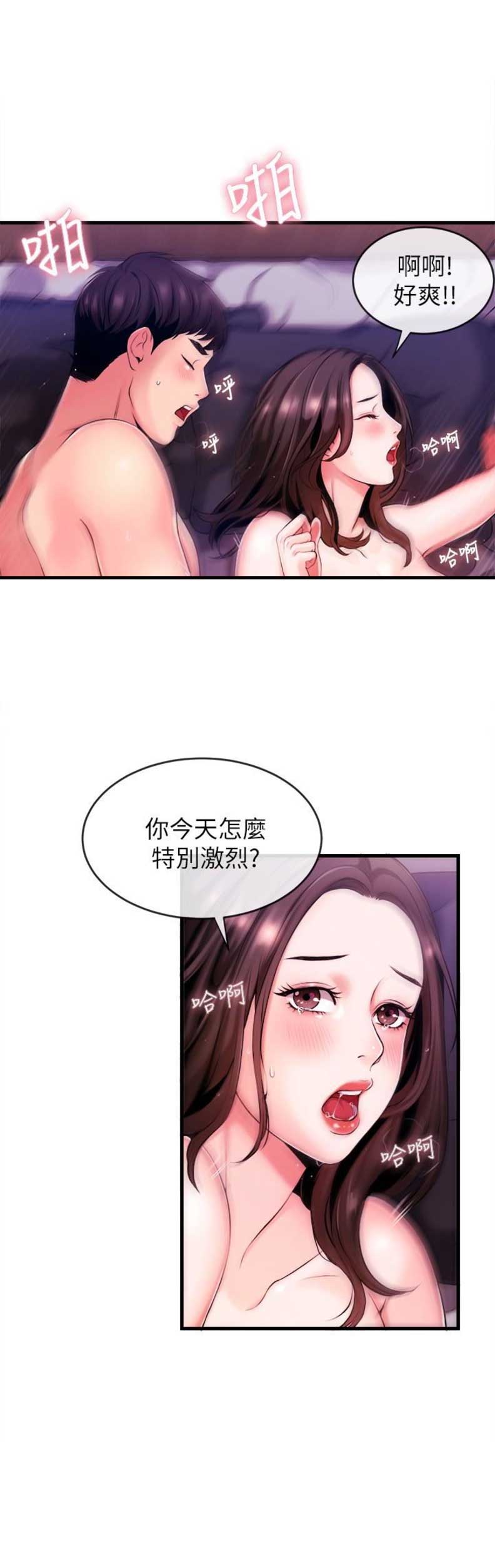 主播之间直播祝福语漫画,第4话2图