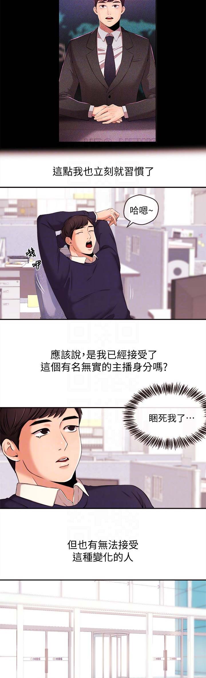 主播之间怎么连着打pk漫画,第28话4图