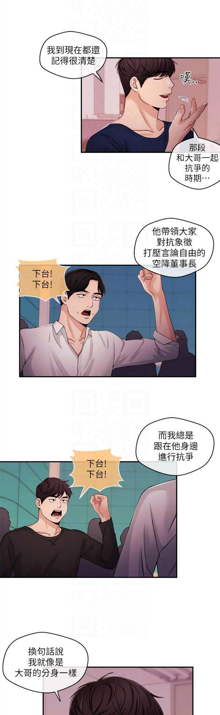主播平荣漫画,第41话3图