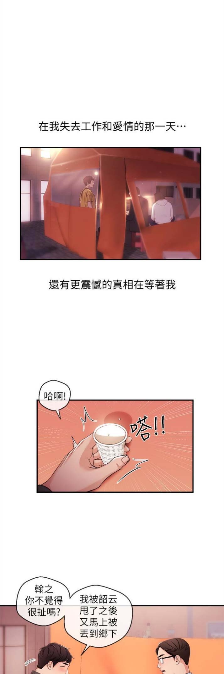 主播之间产生矛盾后应该如何正确处理漫画,第42话1图