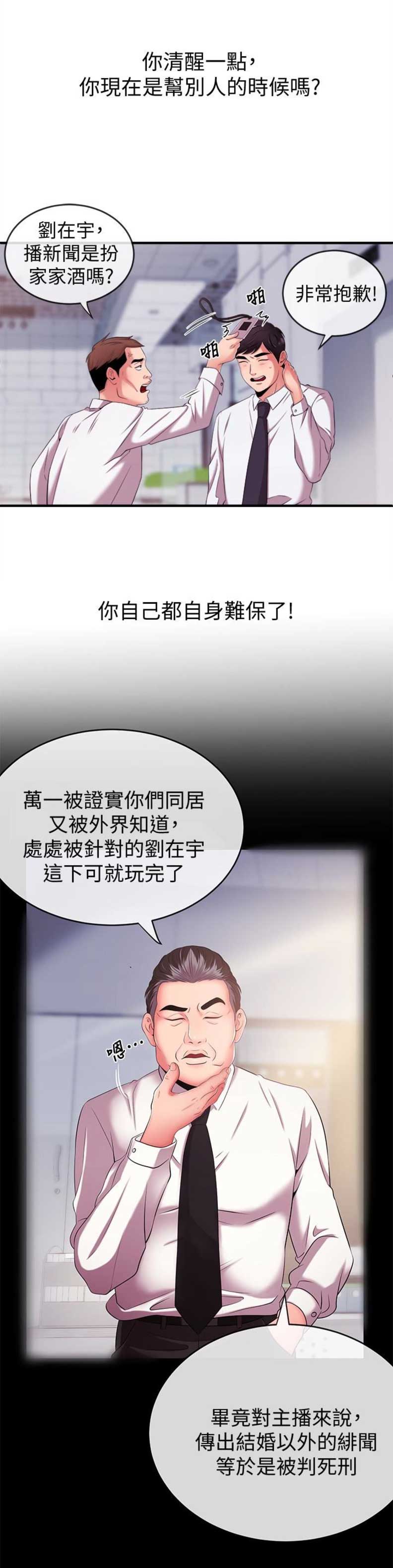主播之间玩和平精英pk漫画,第12话2图