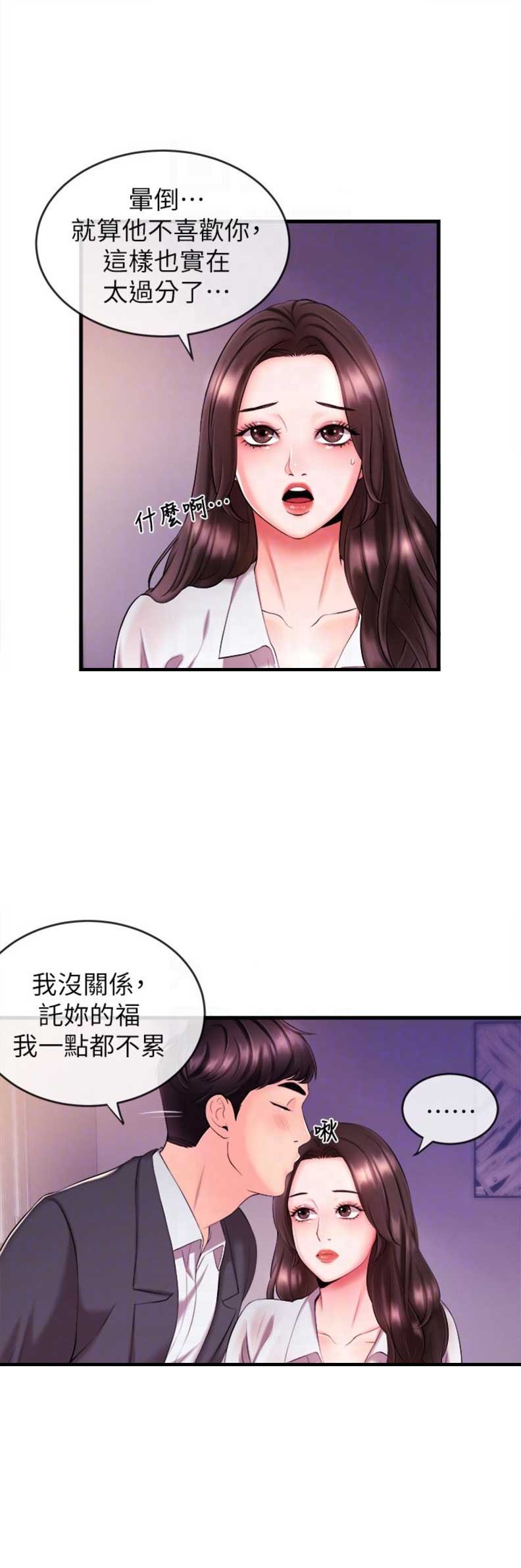 主播之旅视频完整版漫画,第6话3图