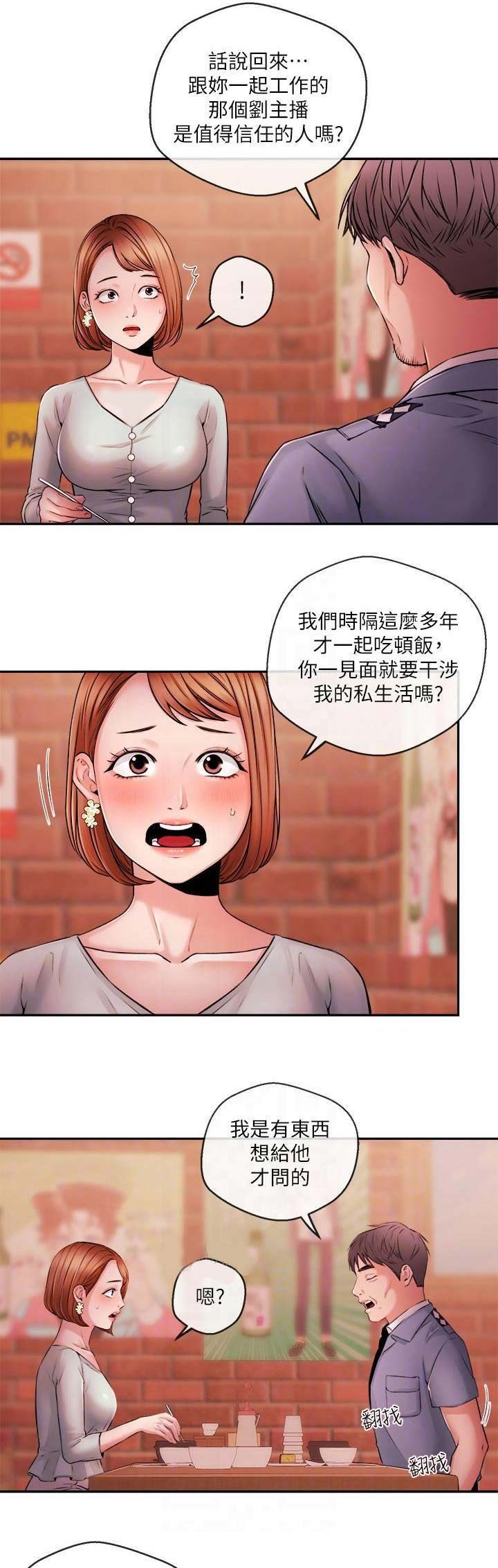主播之间的矛盾纠葛漫画,第68话1图