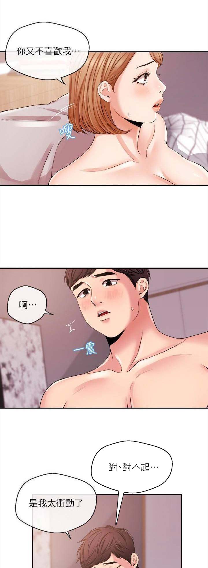 主播之间的比赛和平精英漫画,第36话3图