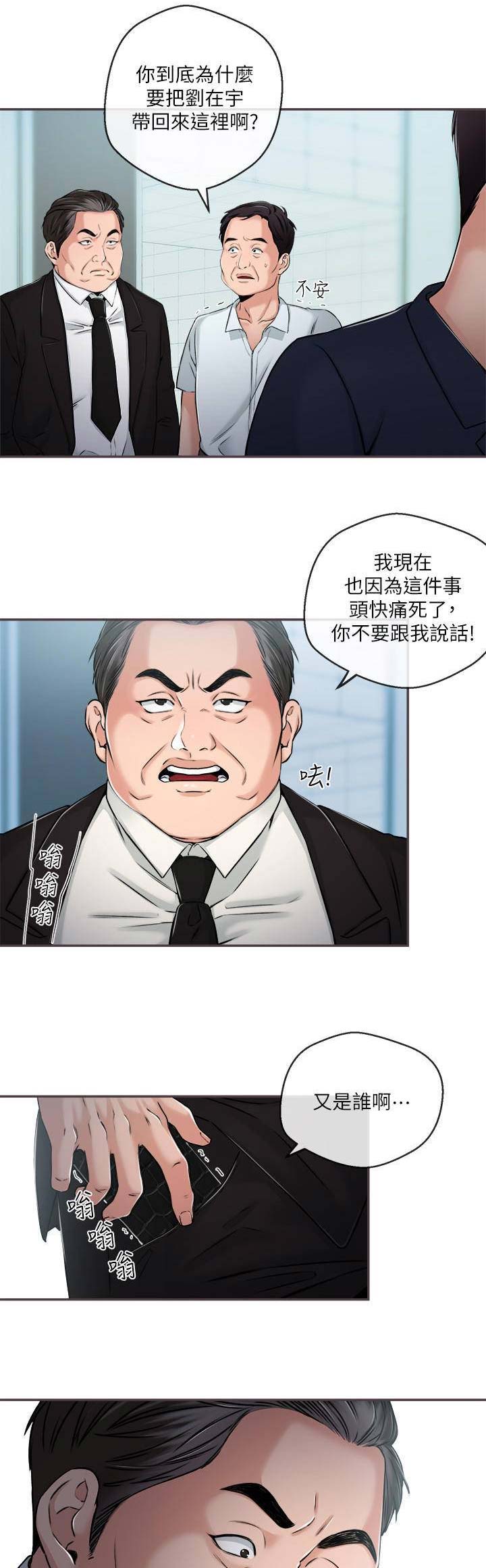 主播之间的模仿者漫画,第63话1图