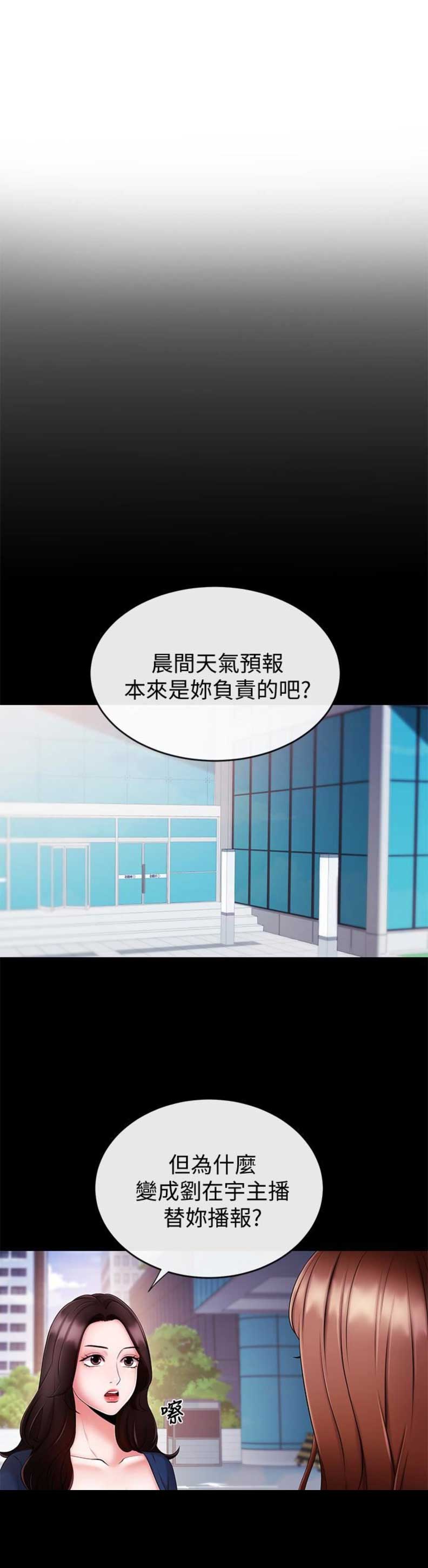 主播之间趣事漫画,第13话5图