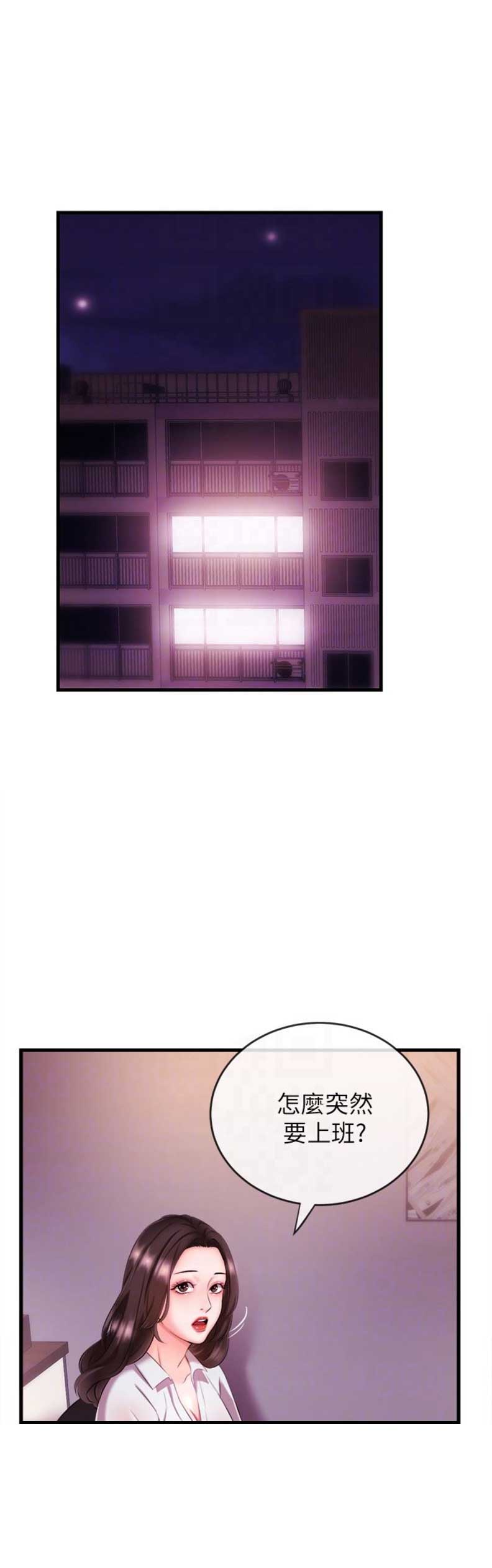 主播之旅视频完整版漫画,第6话1图