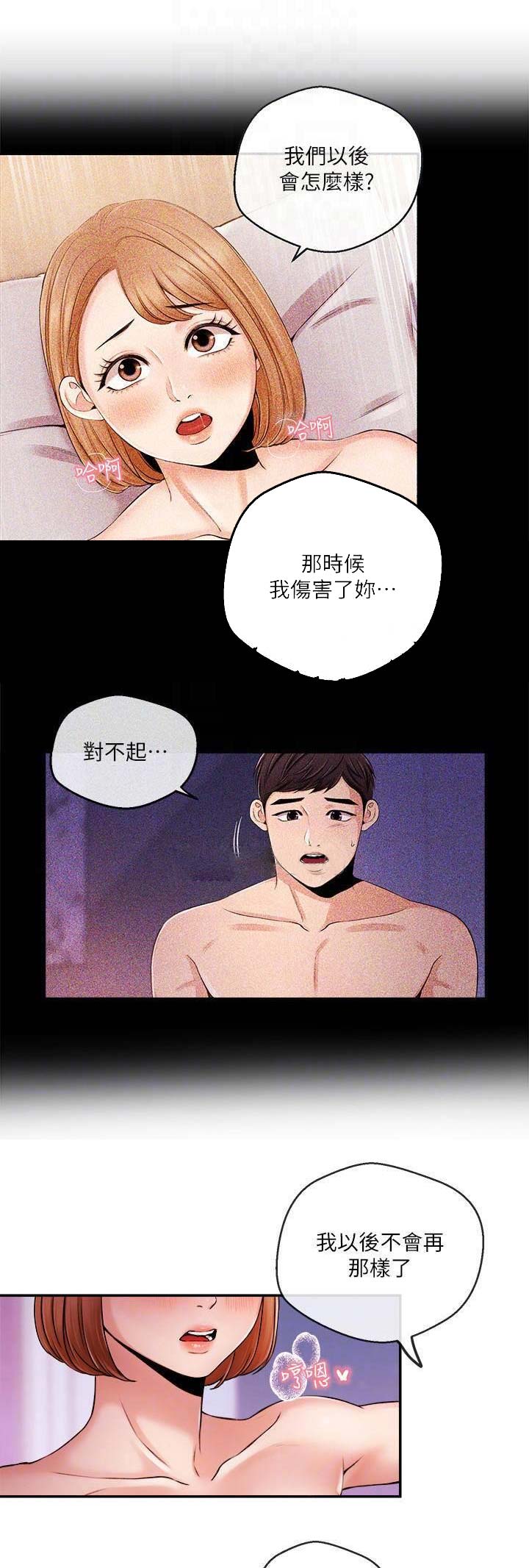 主播之间闹矛盾漫画,第65话1图
