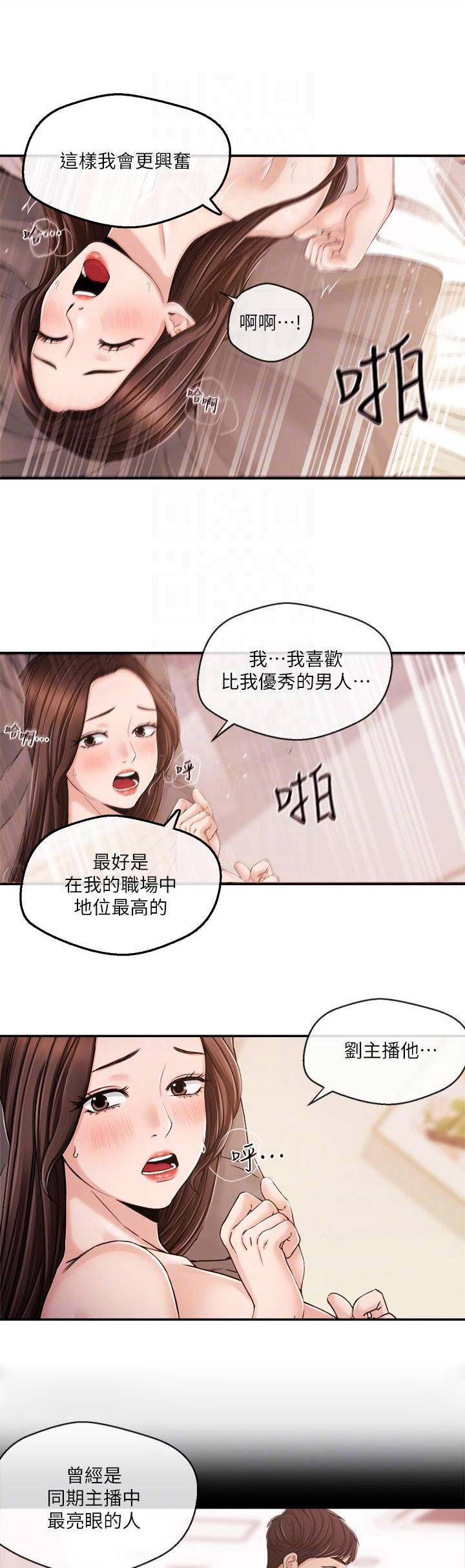 主播之间的模仿者漫画,第53话5图