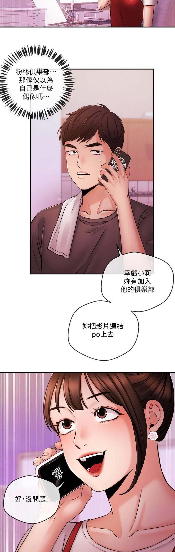 主播之间直播祝福语漫画,第70话5图