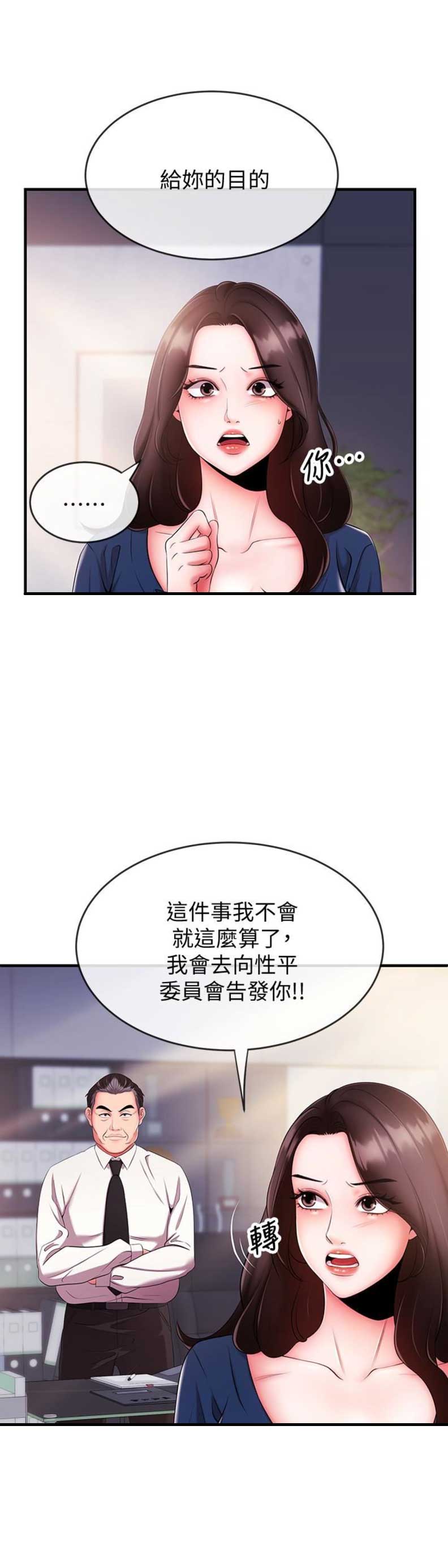 主播吃炸鸡是什么感觉漫画,第9话5图