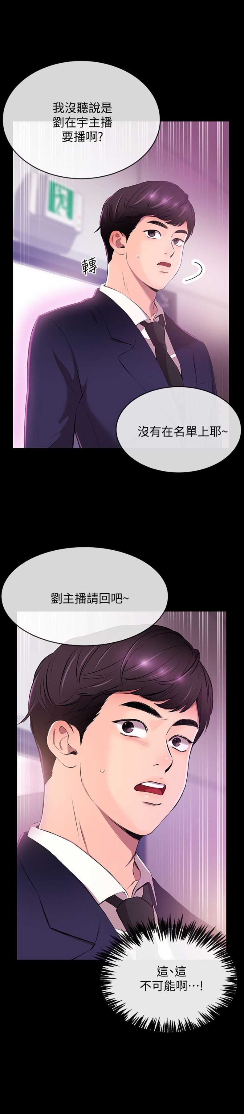 主播之间直播祝福语漫画,第1话4图