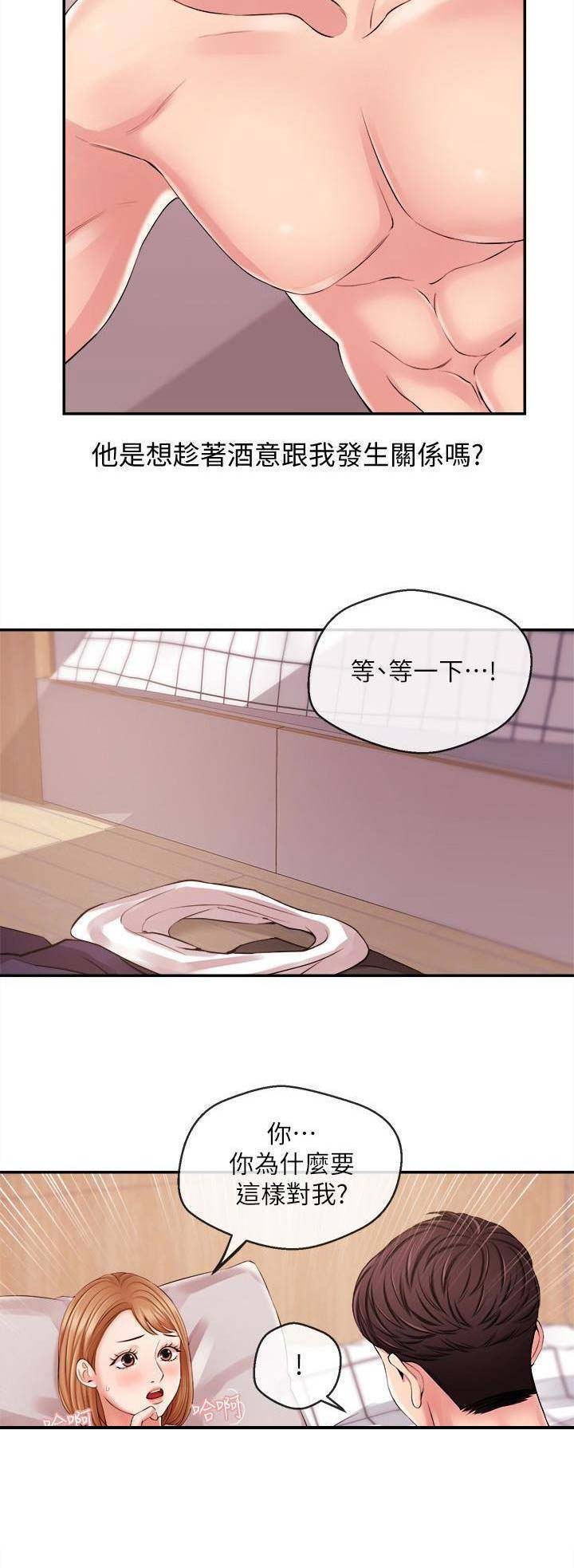主播之间的比赛和平精英漫画,第36话2图