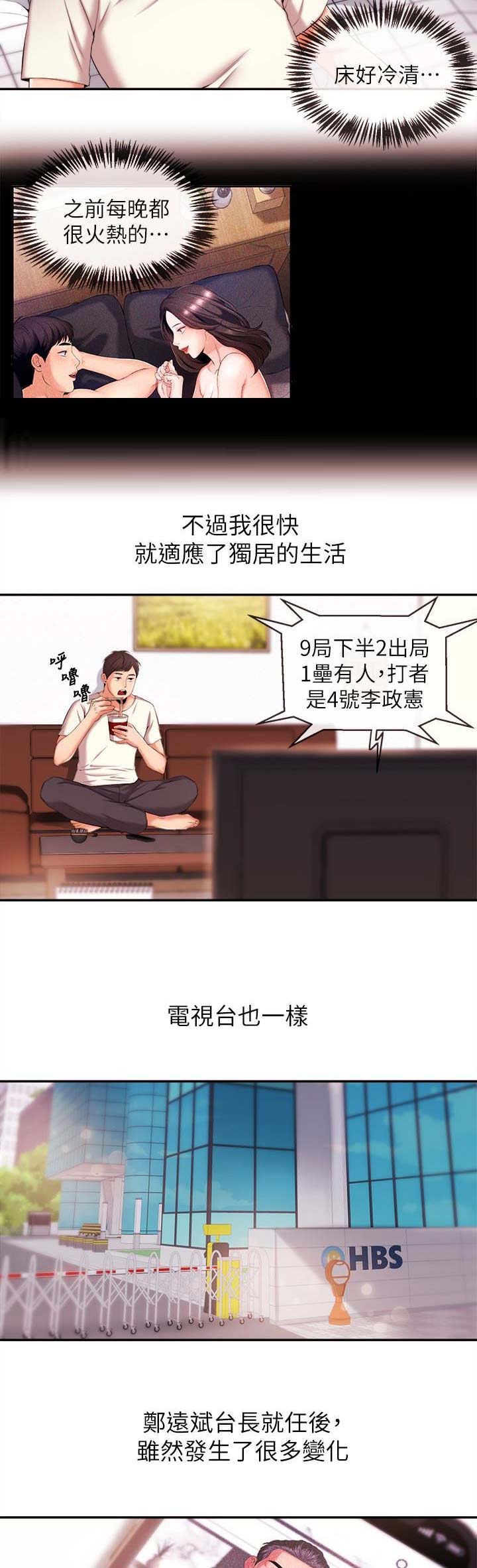 主播之间怎么连着打pk漫画,第28话2图