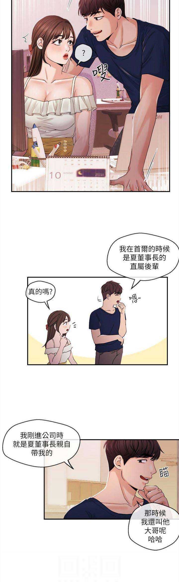 主播平荣漫画,第41话2图