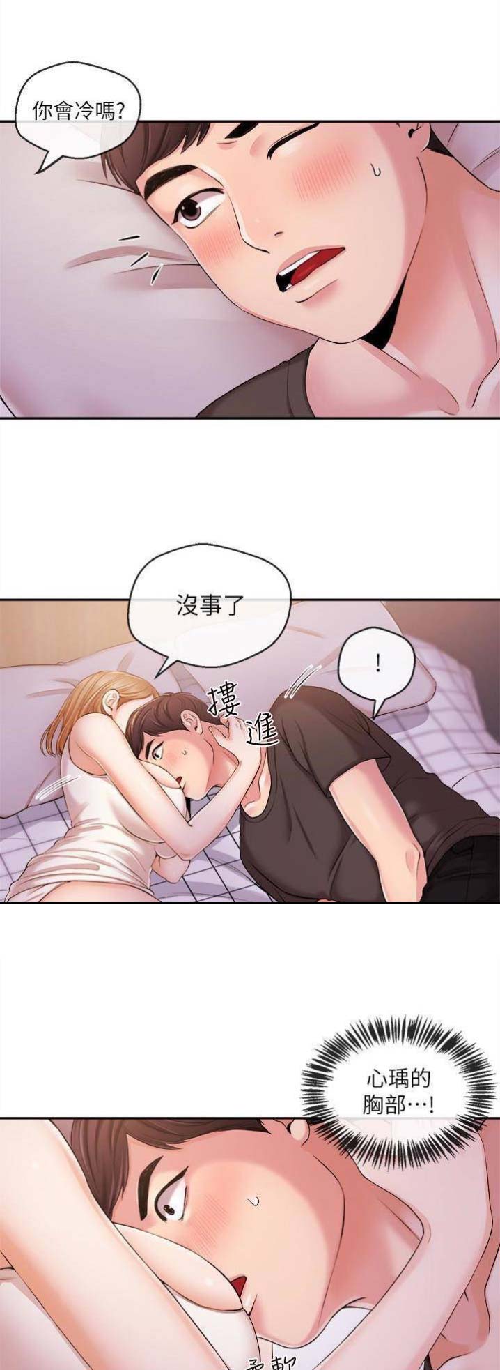 主播争夺战漫画,第35话1图