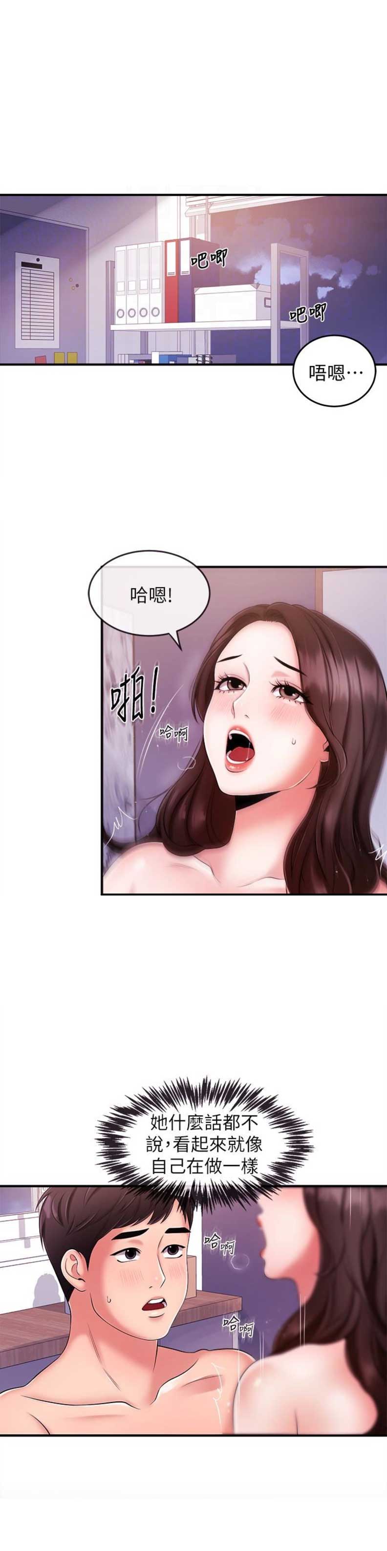 主播之争漫画16漫画,第15话4图