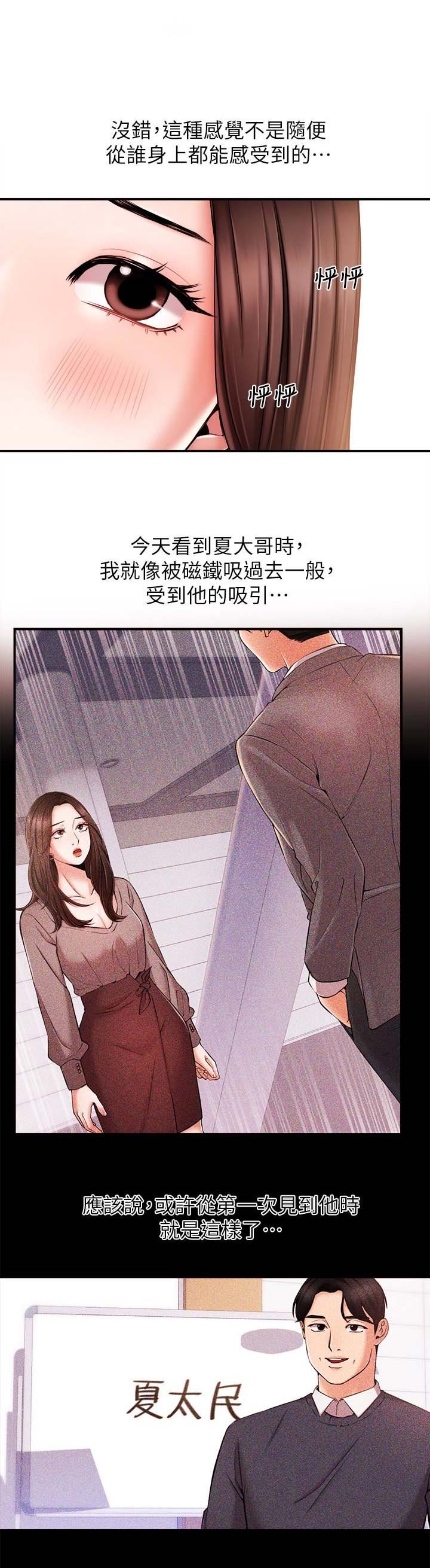 主卧有飘窗怎么装修漫画,第26话1图