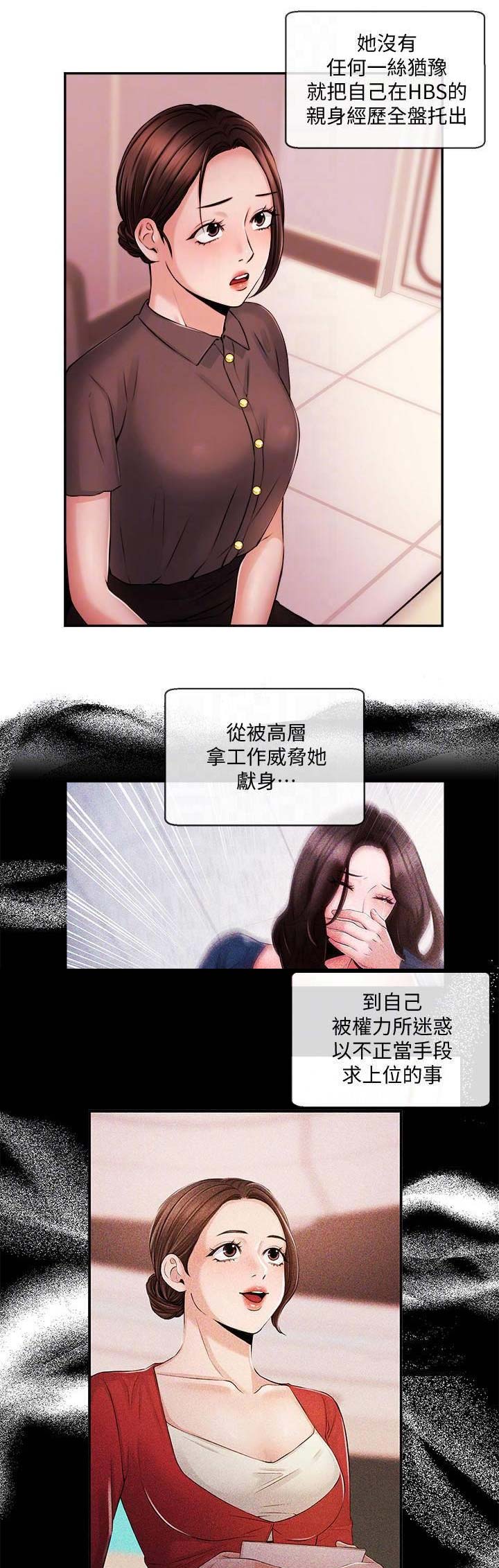 主播之间直播祝福语漫画,第70话1图