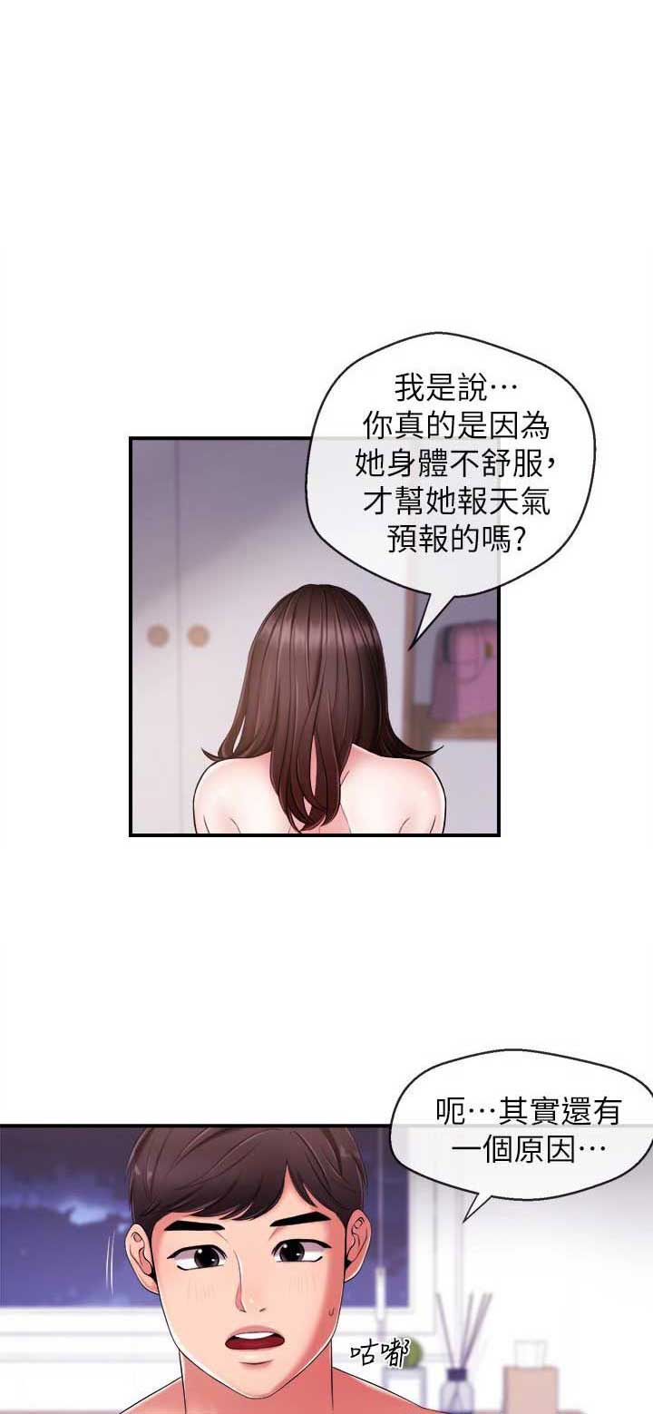 主播之间的互骂是套路吗漫画,第17话1图