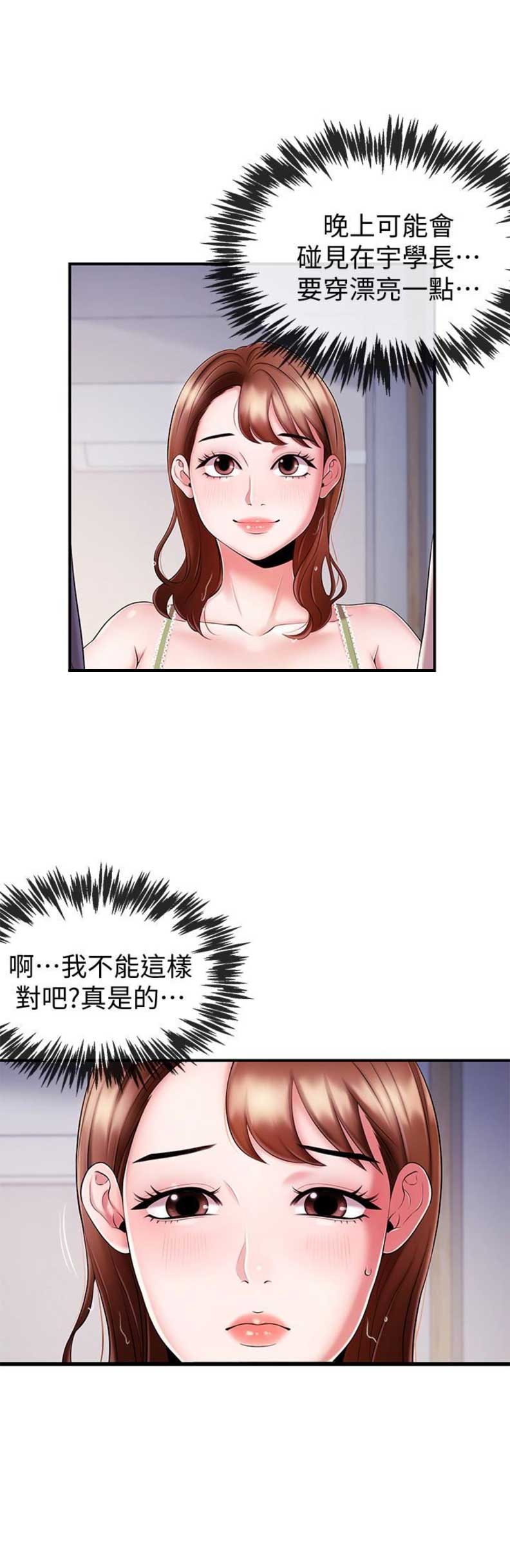 主播之间趣事漫画,第13话4图