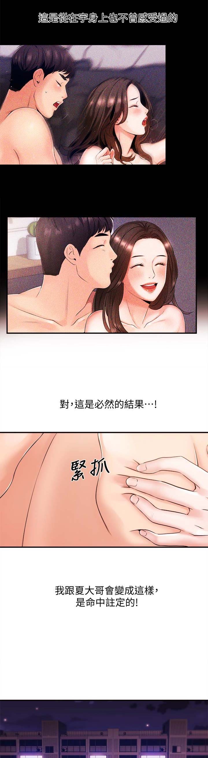 主卧有飘窗怎么装修漫画,第26话2图