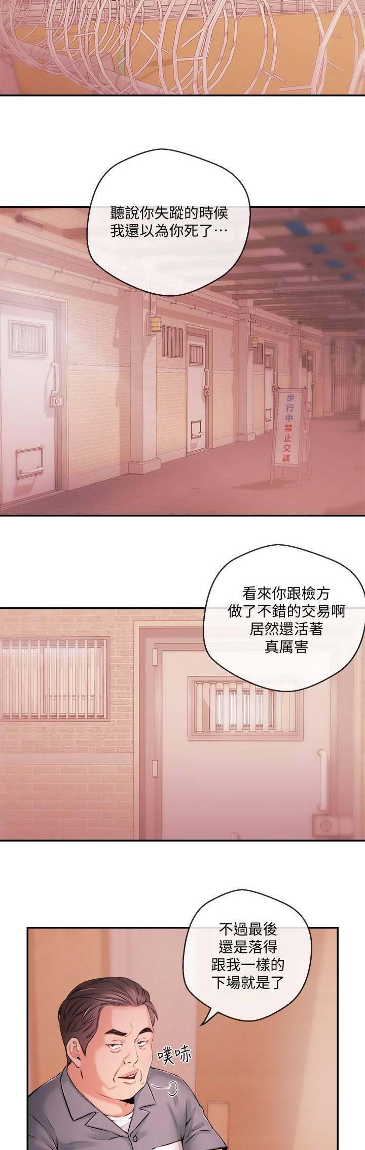 主播平荣漫画,第71话5图