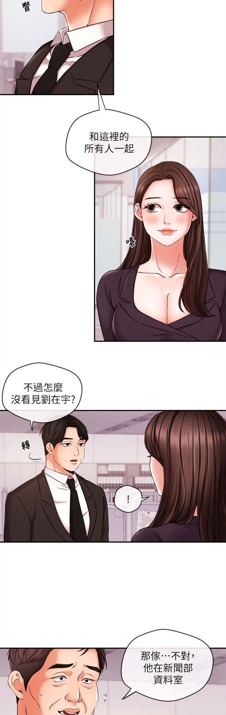 主播之间的连麦互动对粉丝忠诚度有什么影响漫画,第31话4图