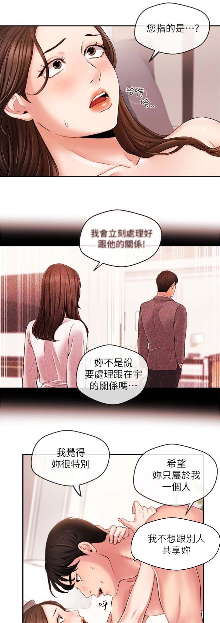 主播之间的能力差异和风格差异漫画,第33话2图