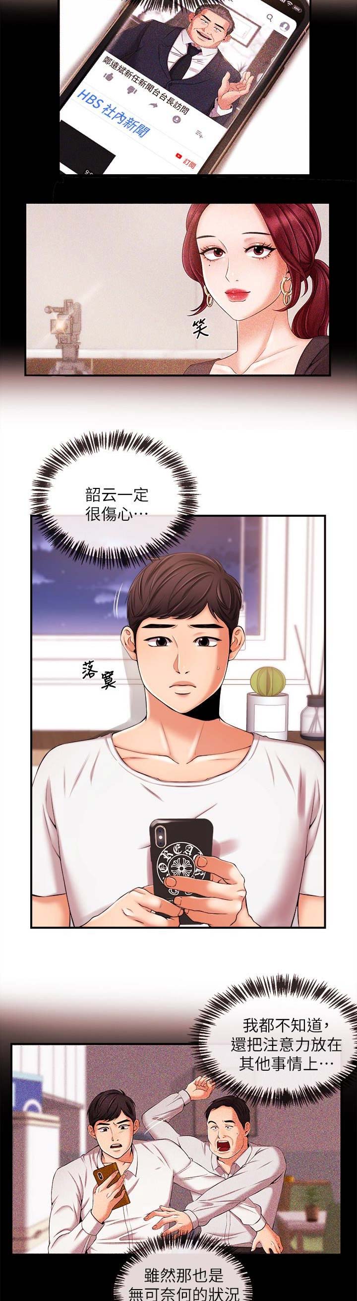 主卧有飘窗怎么装修漫画,第26话4图
