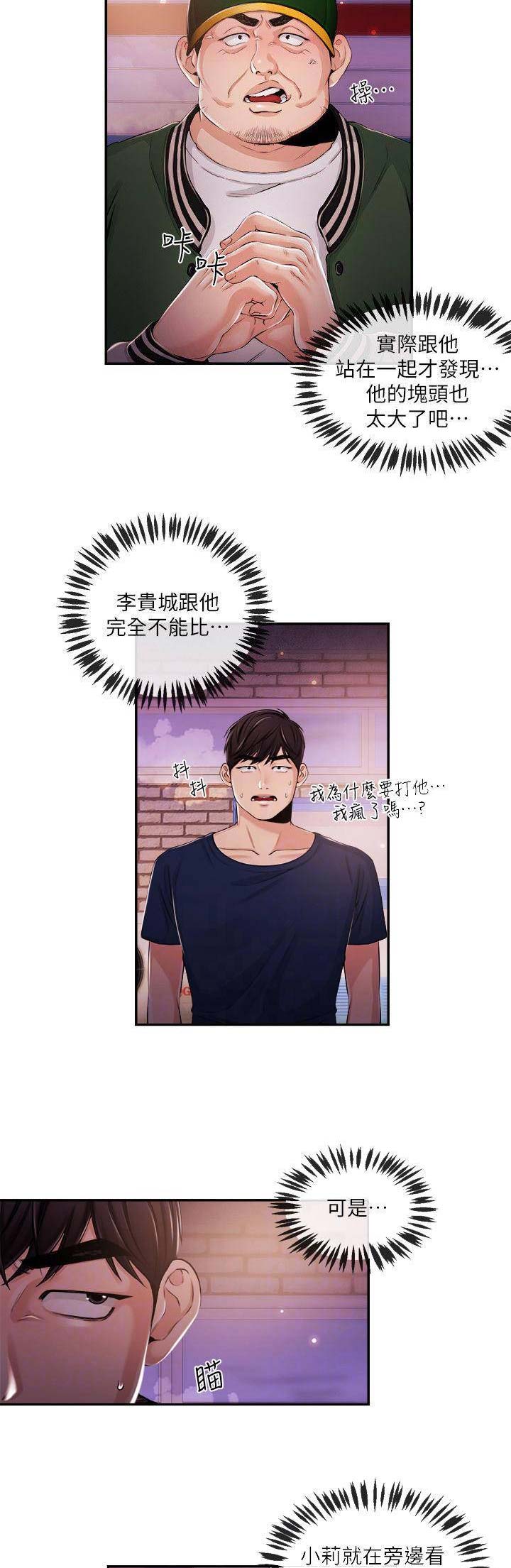 主播之间直播祝福语漫画,第45话2图