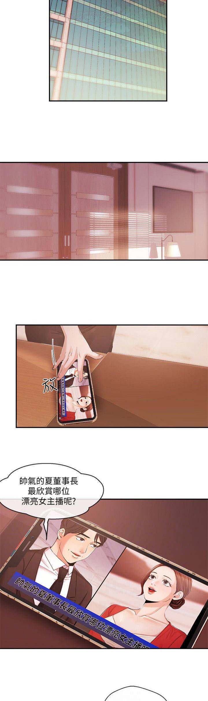 主播之间的组合漫画,第54话5图