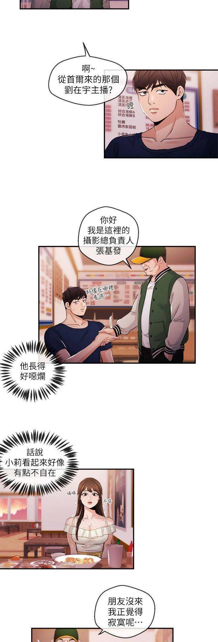 主持人漫画,第44话3图