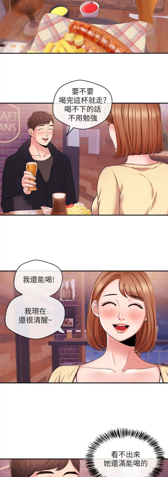 主播之间的能力差异和风格差异漫画,第33话5图